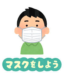 マスク着用について